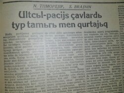 "Социалистік Қазақстан" газетінде 1937 жылы күзде жарияланған Н. Тимофеев пен С. Брайниннің "Ұлтшыл фашист жауларды түп тамырымен құртайық" деп аталатын мақаласы.