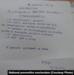 Арон Атабектің 2021 жылғы 4 тамыз күні жазған қолхаты.