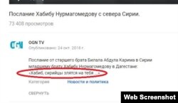 "Хабиб, сирийцы злятся на тебя..." - написали авторы OGN TV в описании к посланию Хабибу