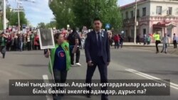 Оралдағы "Мәңгілік полк" акциясына шыққандар екіге бөлінді