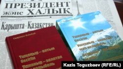 "Үшқоңыр - алтын бесігім" кітабының сыртқы мұқабасы. Алматы, 19 қазан 2010 жыл